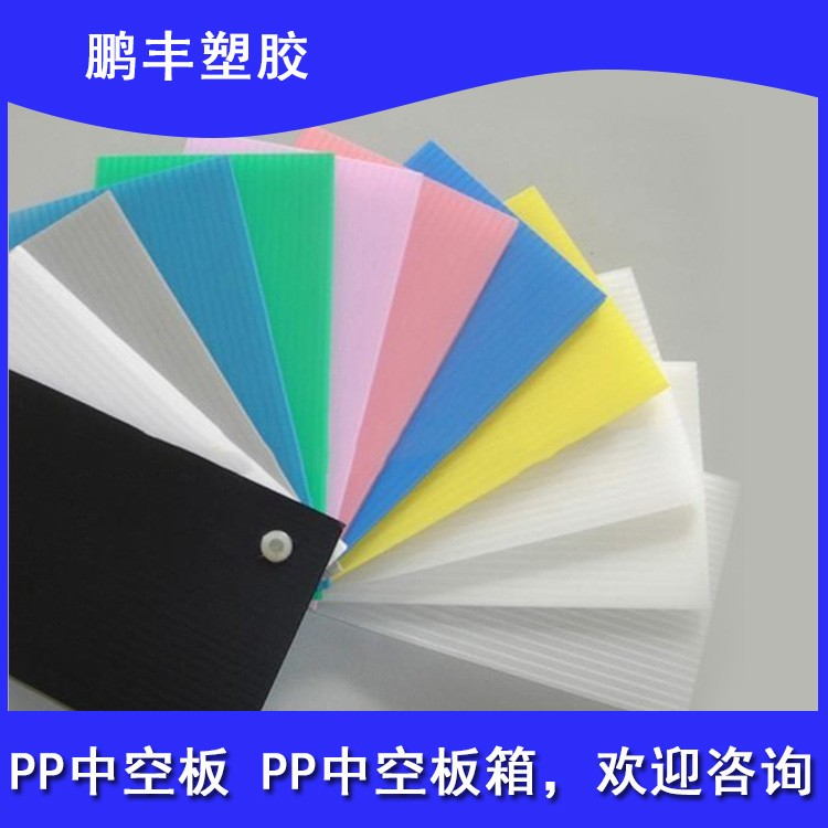 pp中空板 2 3 4 5 6 7 8 mm 各种彩色中空板 质量优质 万通板 白色灰色