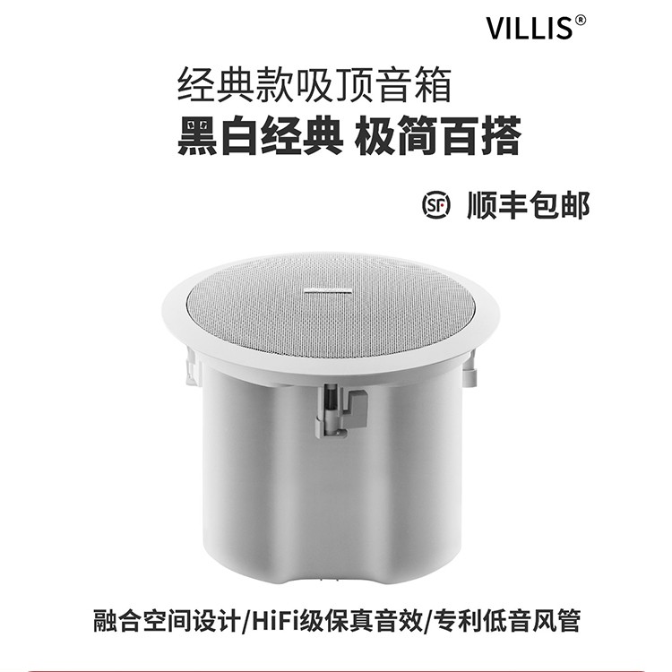 商用背景音响厂家直销 VILLIS第10代店铺专用音响 吊顶音响 工程音响音箱设备