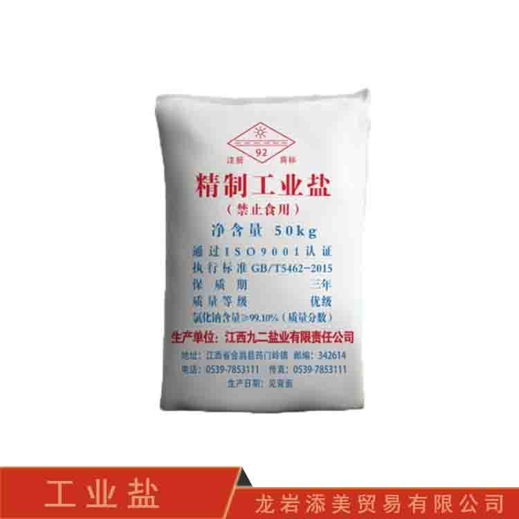 福建龙岩生产供应工业级氯化钠水处理软水剂 工业盐