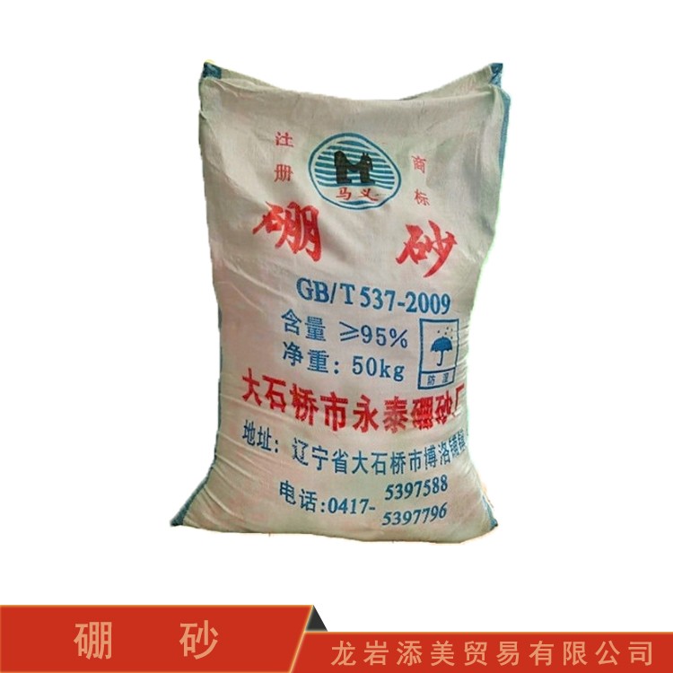 优质生产硼酸盐工业硼砂洗涤剂 四硼酸钠供应厂家