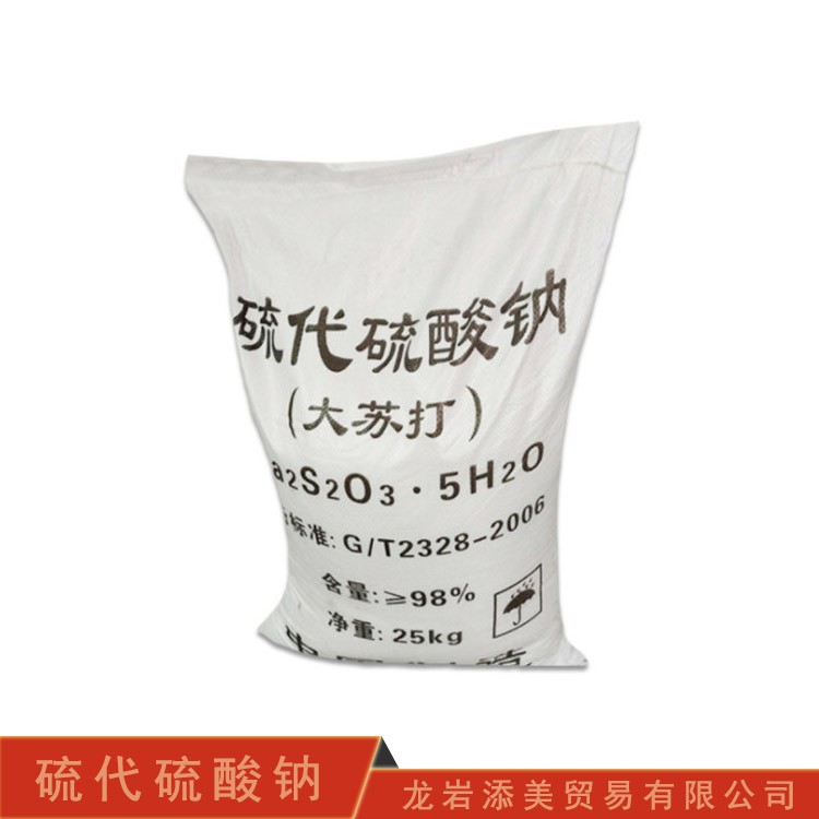 龙岩优质厂家批发生产工业级颗粒硫代硫酸钠 大苏打