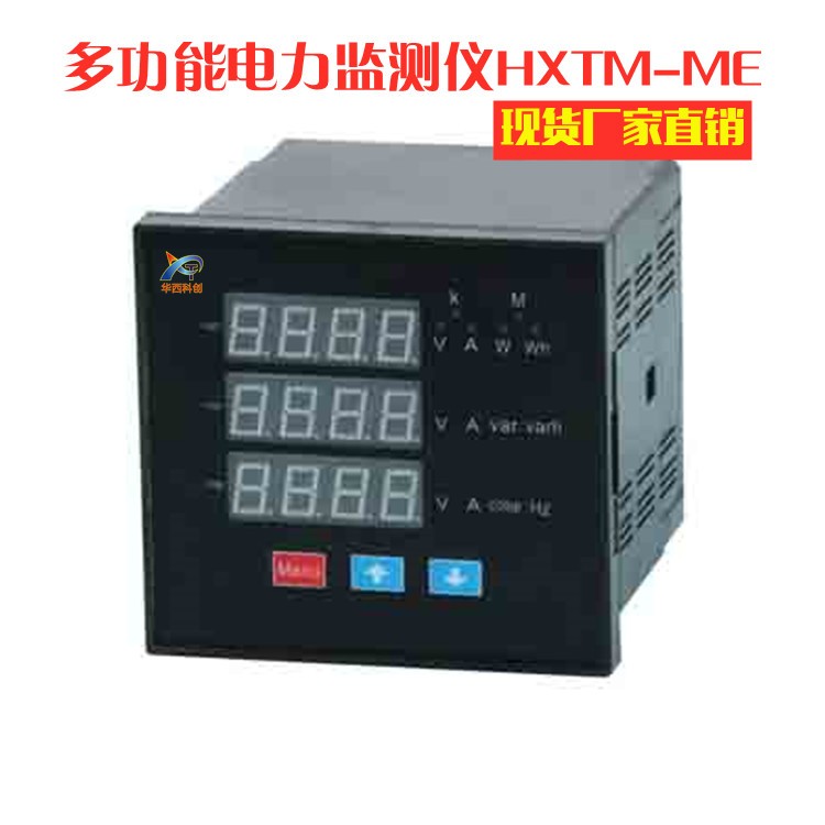 多功能电力监测仪HXTM-ME